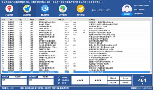 地图采集软件与商家信息爬虫工具 开发与应用中的网络安全考量
