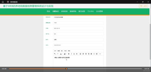 基于Web的养老院数据信息管理系统设计与实现
